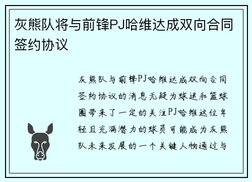 灰熊队将与前锋PJ哈维达成双向合同签约协议