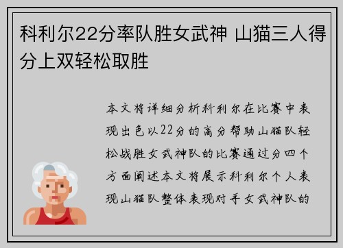 科利尔22分率队胜女武神 山猫三人得分上双轻松取胜
