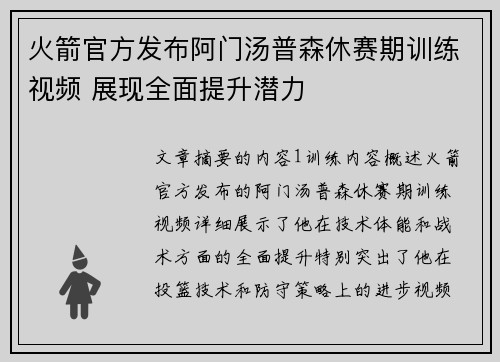 火箭官方发布阿门汤普森休赛期训练视频 展现全面提升潜力