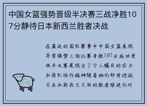 中国女篮强势晋级半决赛三战净胜107分静待日本新西兰胜者决战