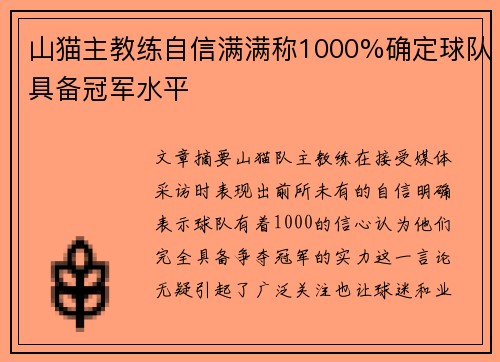 山猫主教练自信满满称1000%确定球队具备冠军水平