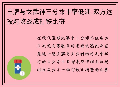王牌与女武神三分命中率低迷 双方远投对攻战成打铁比拼