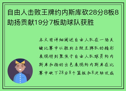 自由人击败王牌约内斯库砍28分8板8助扬贡献19分7板助球队获胜