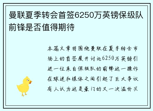 曼联夏季转会首签6250万英镑保级队前锋是否值得期待