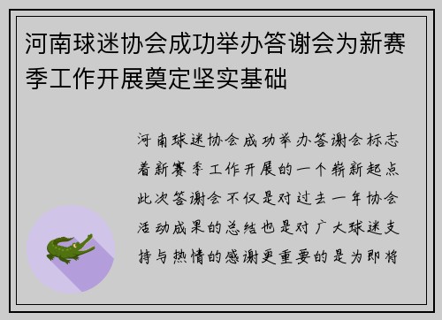 河南球迷协会成功举办答谢会为新赛季工作开展奠定坚实基础